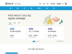 전북은행 금융상품몰 인증 화면